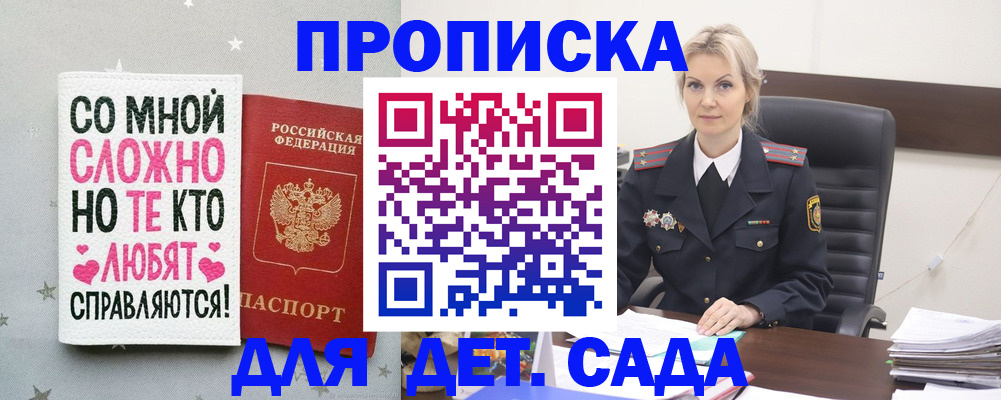 временная регистрация купить в Абинске