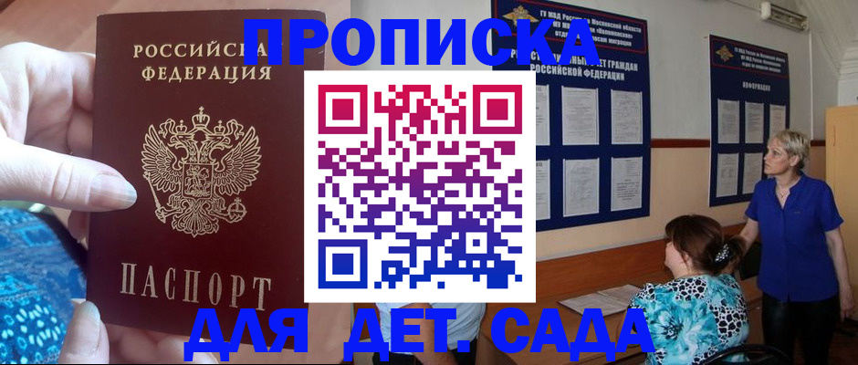 прописка штамп в Абинске