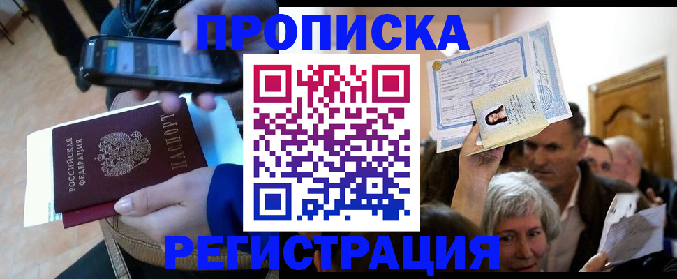 прописка ребенка в Абинске